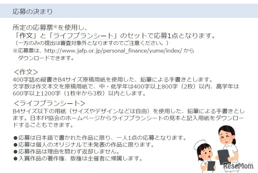応募の決まり