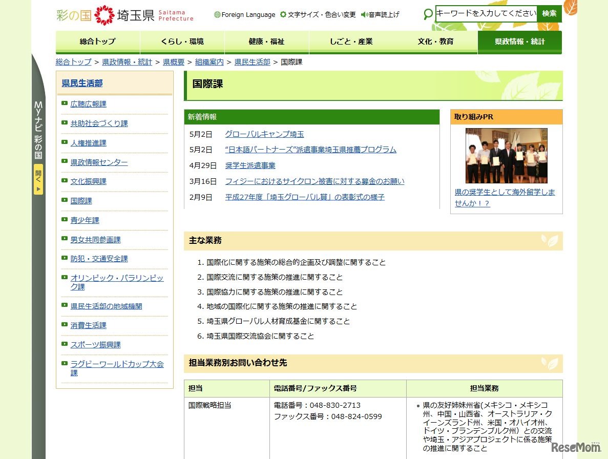 埼玉県　国際課