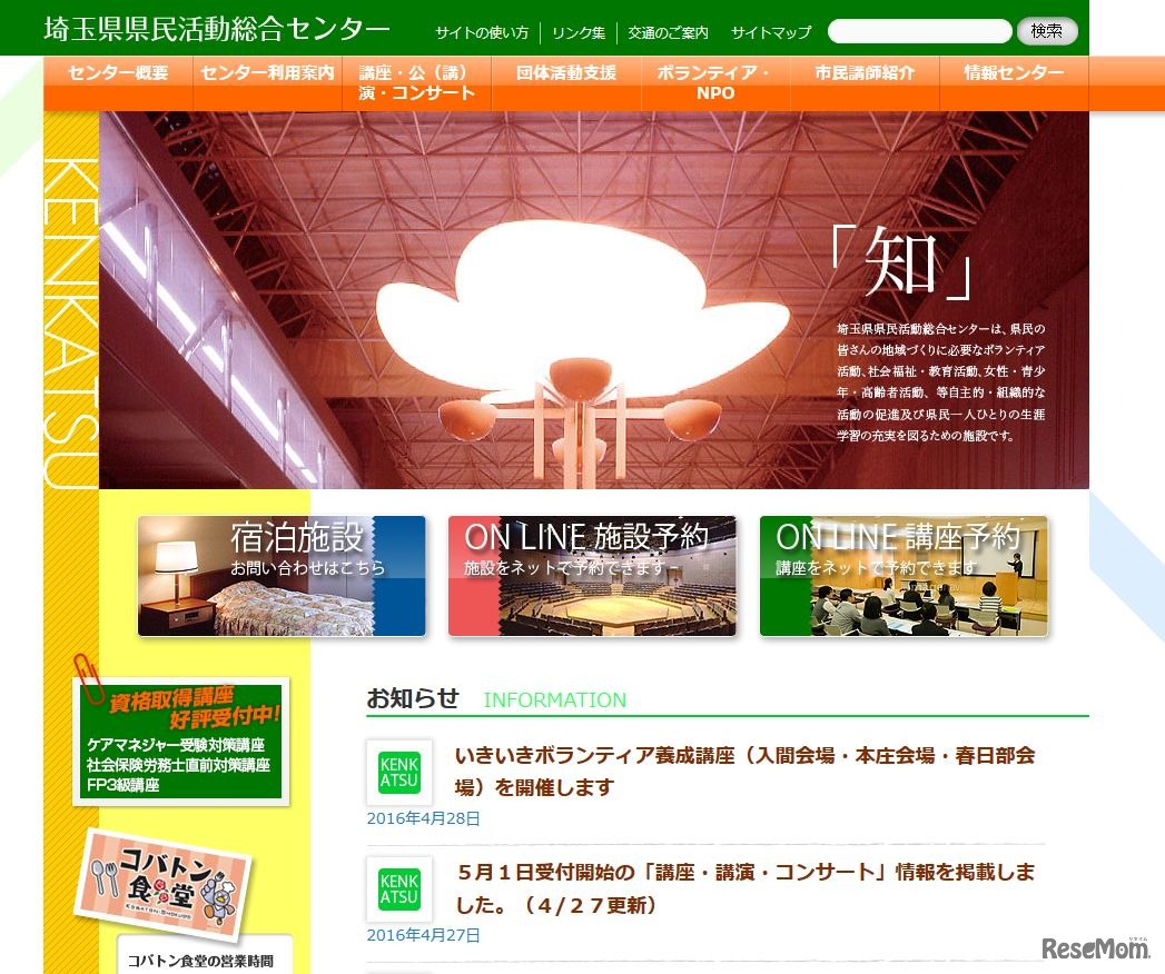 埼玉県県民活動総合センター