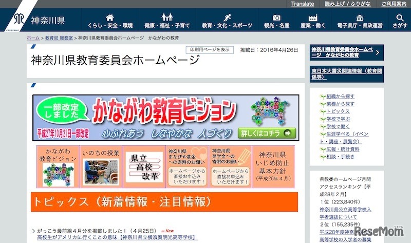 神奈川県教育委員会