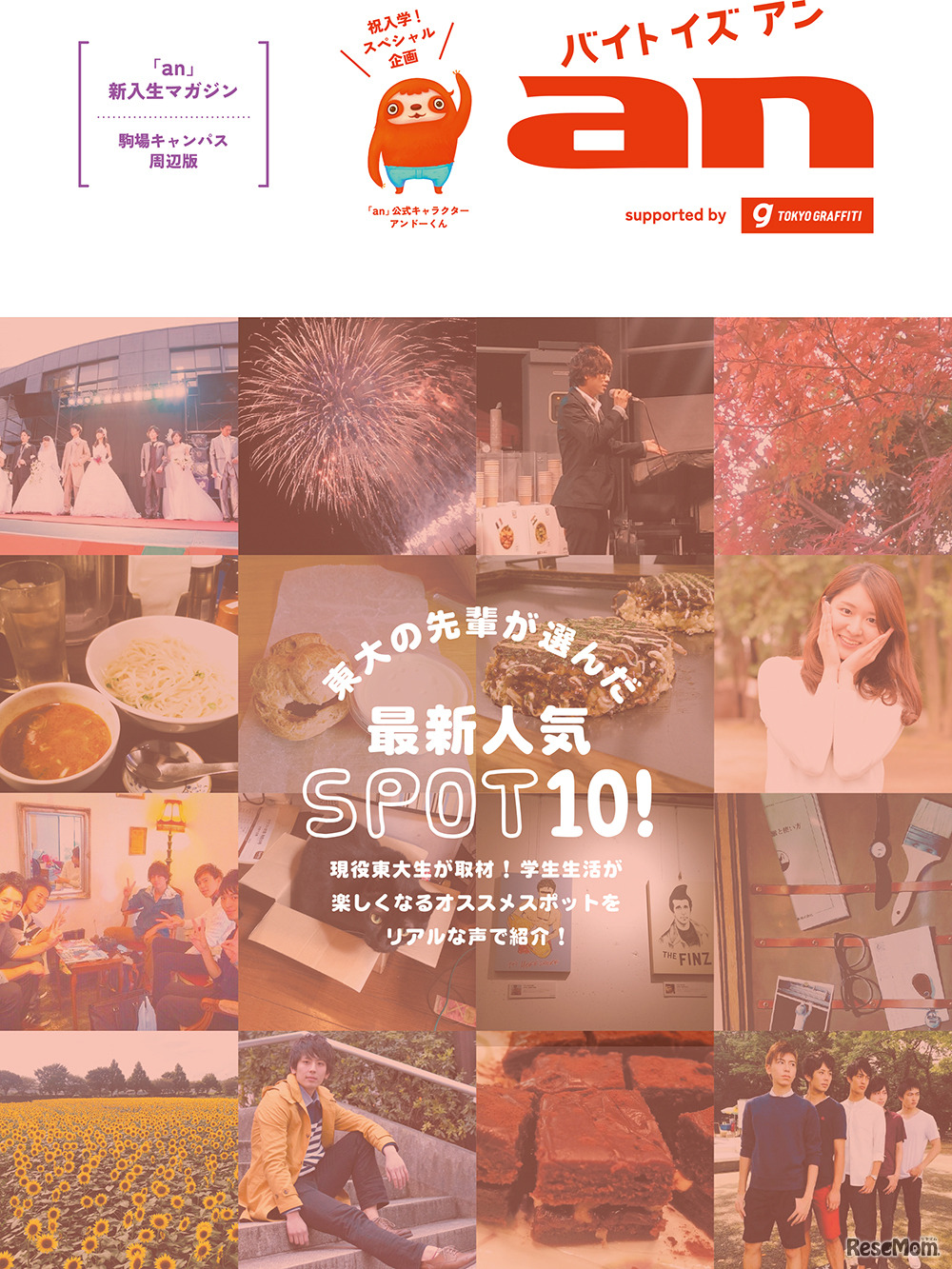 「an」新入生マガジン　表紙イメージ