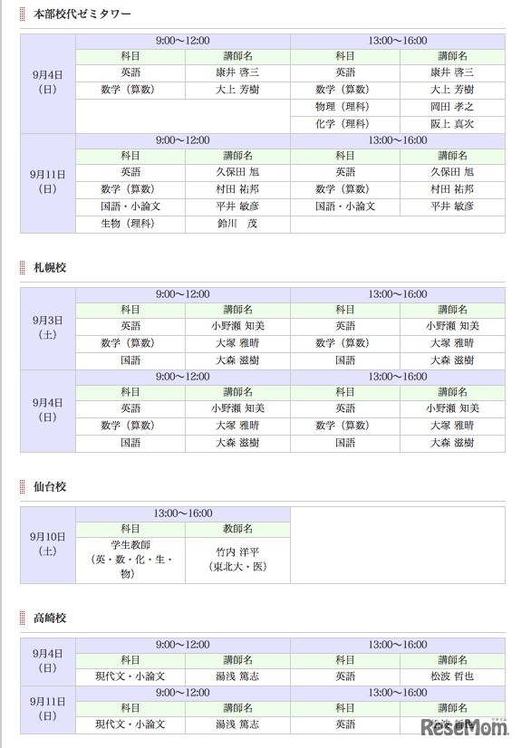 親と子のための個別学習相談会
