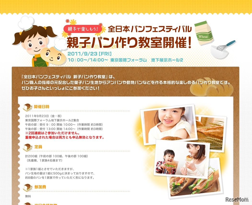 全日本パンフェスティバル 親子パン作り教室