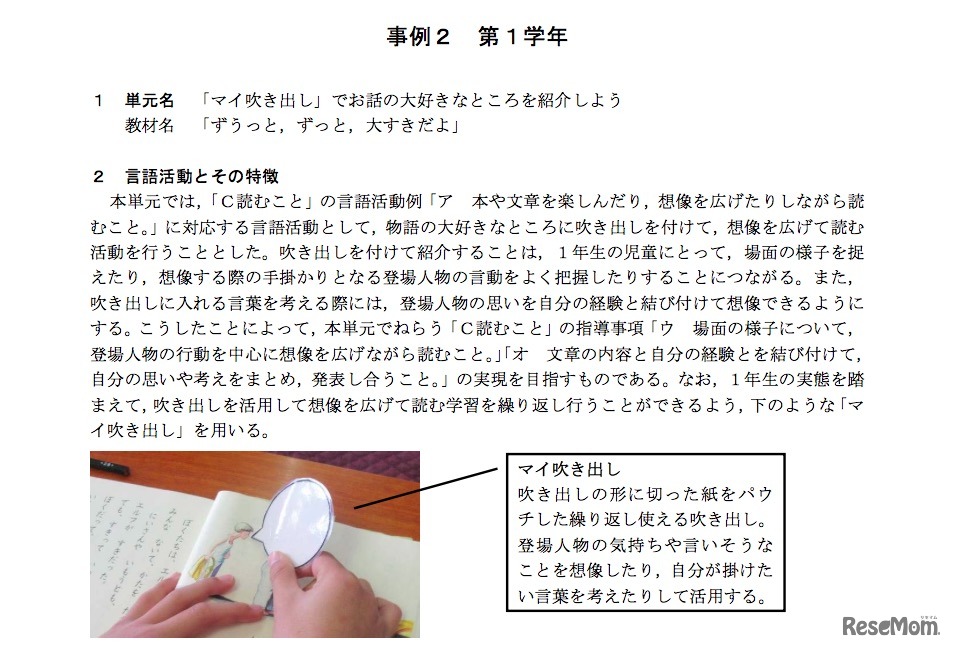 小学校国語科映像指導資料　実践事例（1学年）