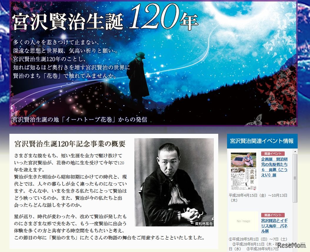 宮沢賢治生誕120年