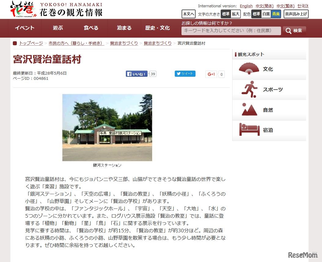 宮沢賢治童話村　花巻の観光