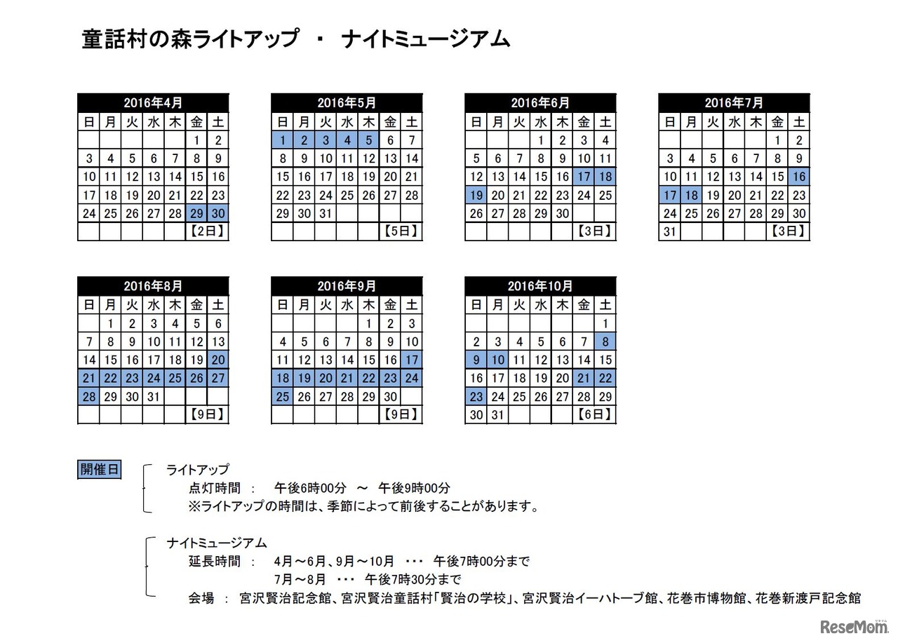 童話村の森 ライトアップ　～現実と幻想のはざまで～　開催日カレンダー