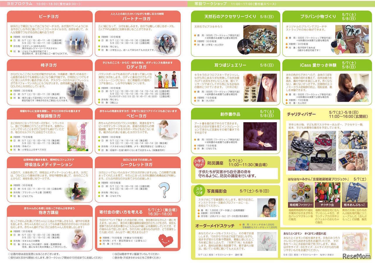 開催プログラム一覧