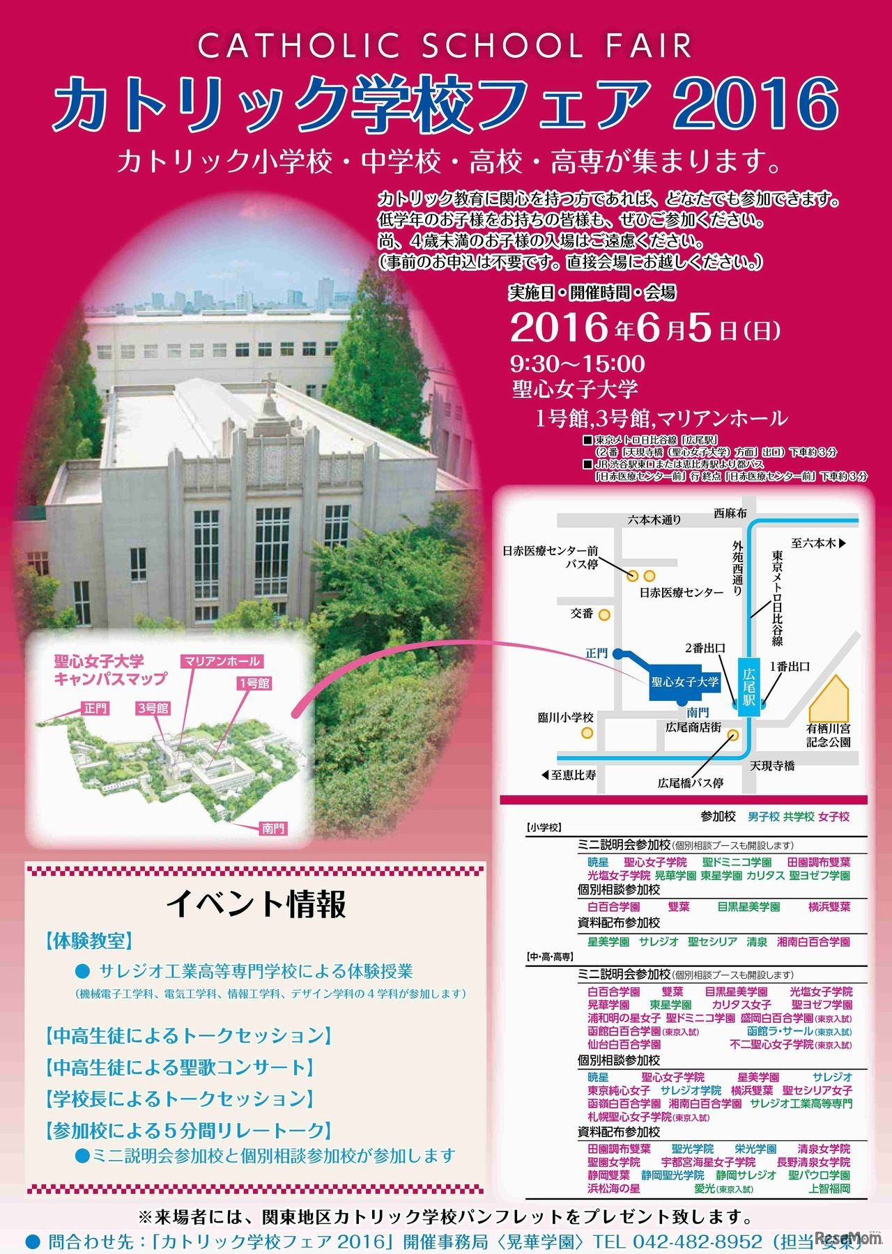 カトリック学校フェア2016　会場や参加校の一覧