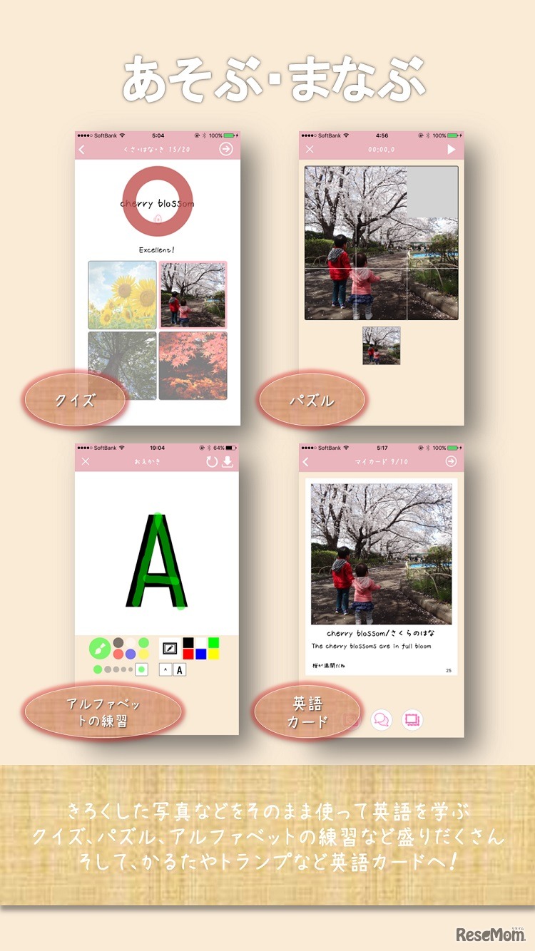 思い出で作る英単語帳 Memories／あそぶ・まなぶ