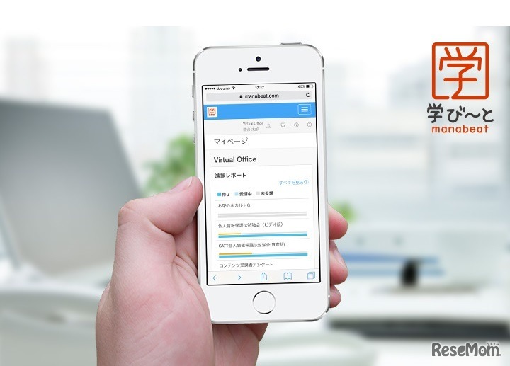 「学び～と」の利用イメージ