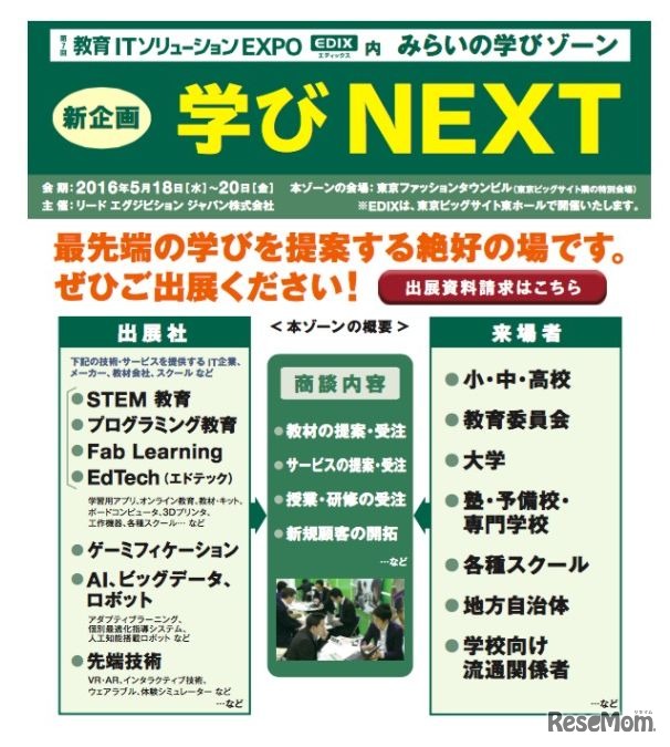 新企画「みらいの学びゾーン～学びNEXT」