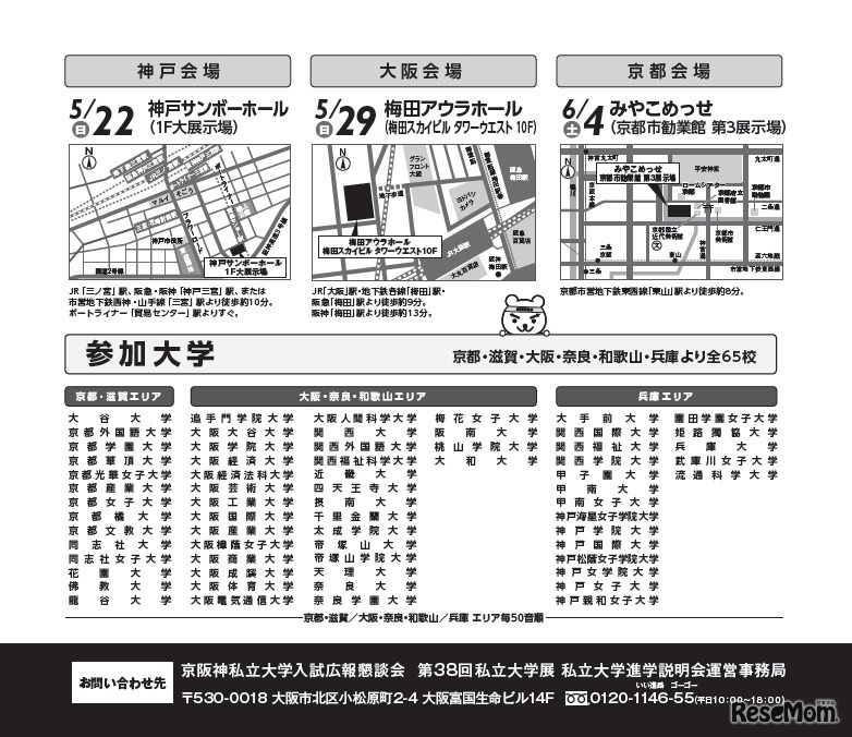 第38回私立大学展