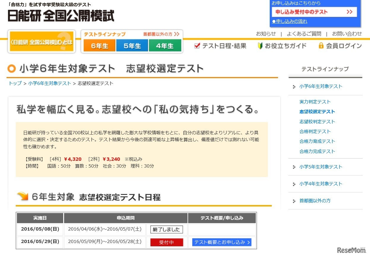 志望校選定テスト