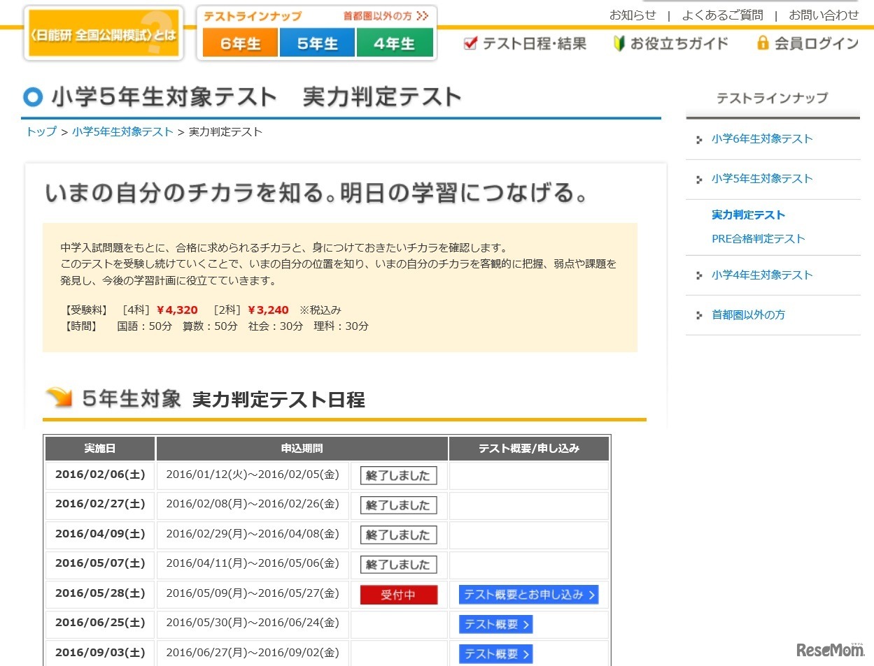 実力判定テスト