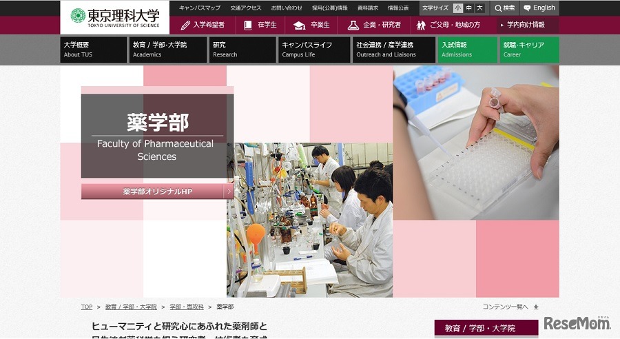 東京理科大学薬学部