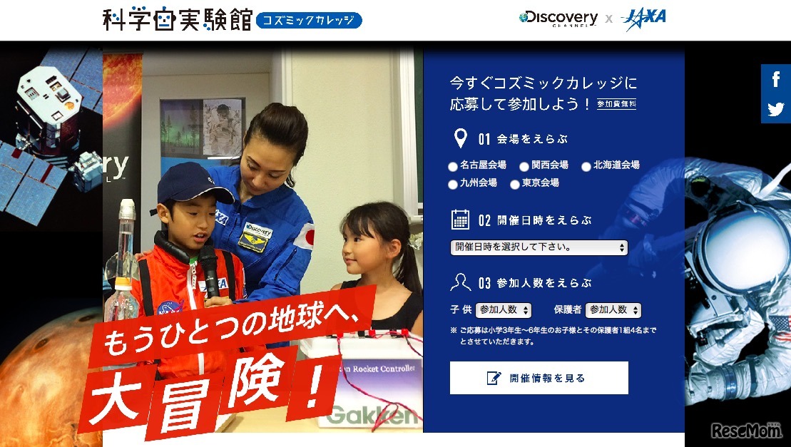 科学実験館～コズミックカレッジ～