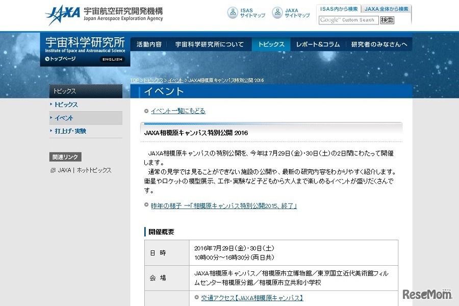 JAXA相模原キャンパス特別公開