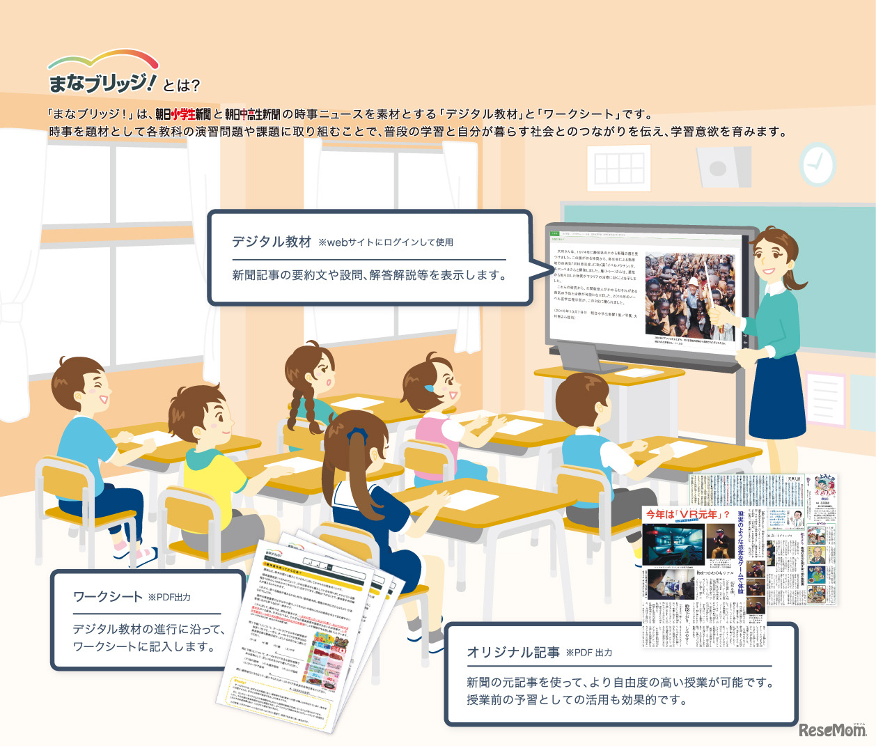 授業活用イメージ