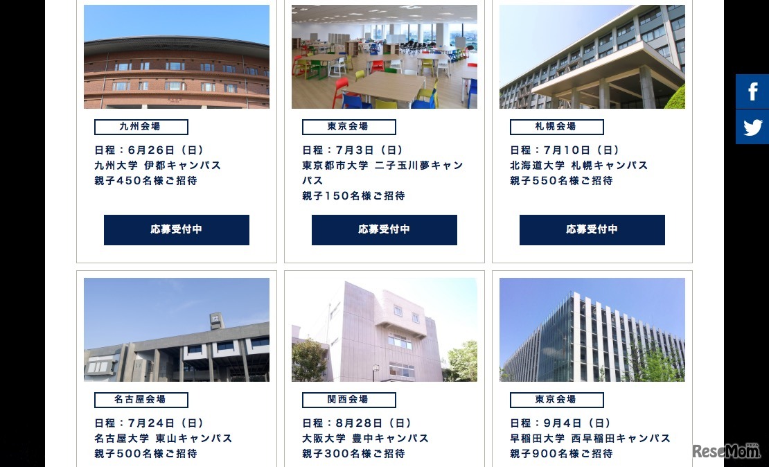 2016年開催会場一覧