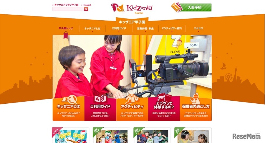 キッザニア甲子園