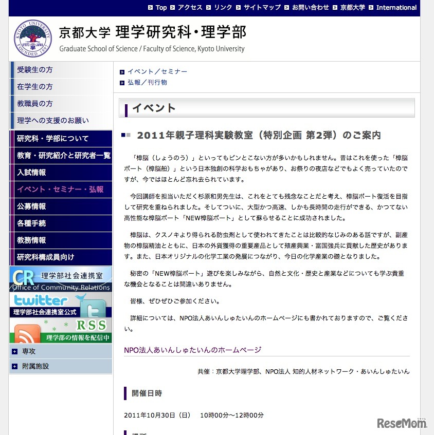 2011年親子理科実験教室