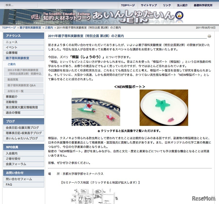 2011年親子理科実験教室