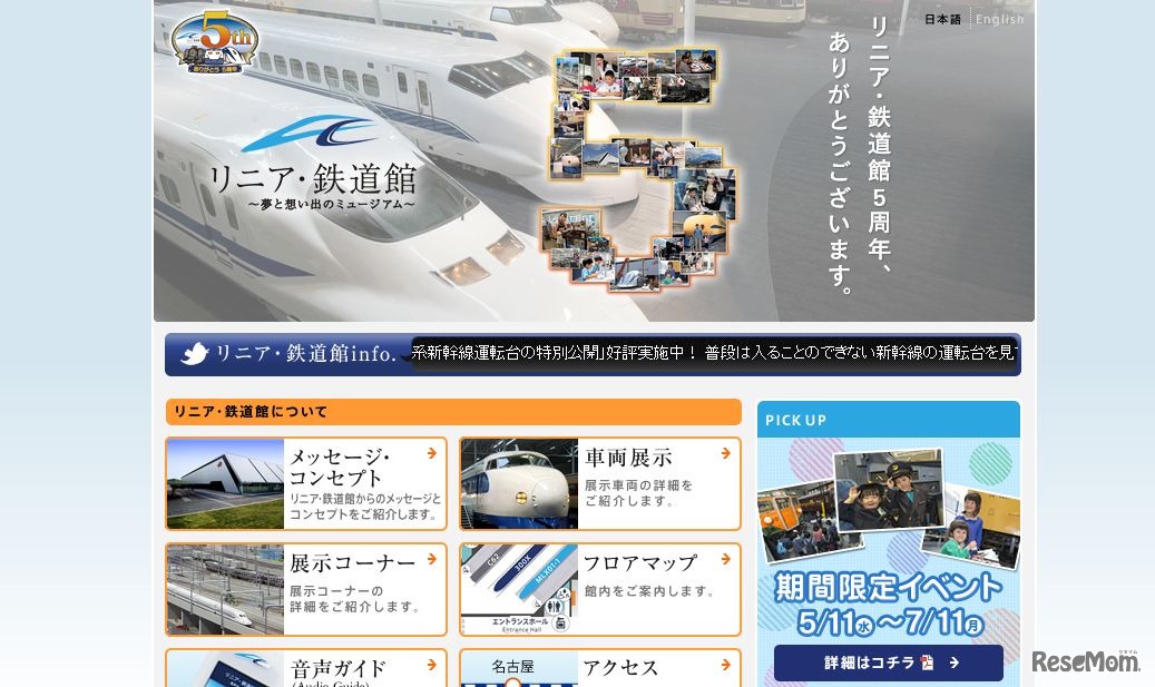 リニア・鉄道館