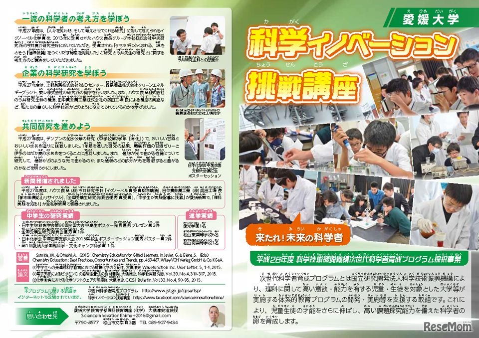 科学イノベーション挑戦講座