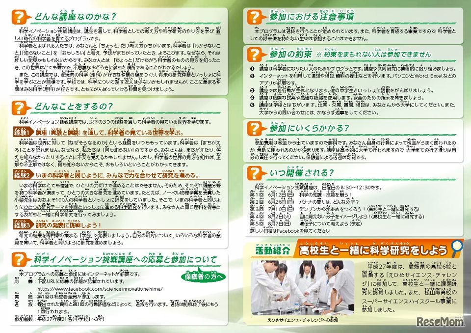 科学イノベーション挑戦講座