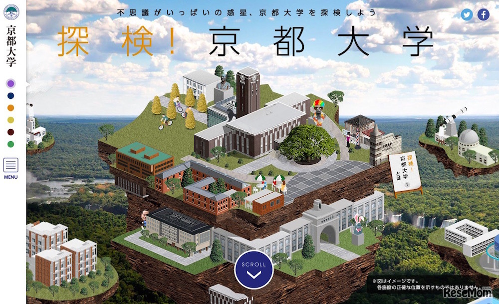「探検！京都大学」Web版