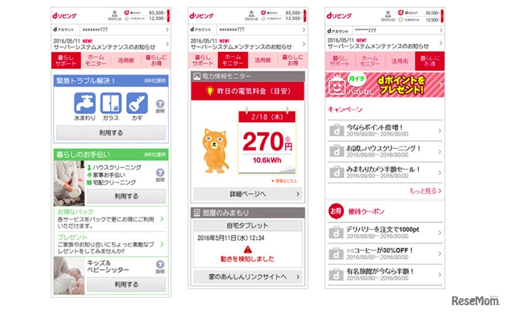 dリビング サービス別画面イメージ