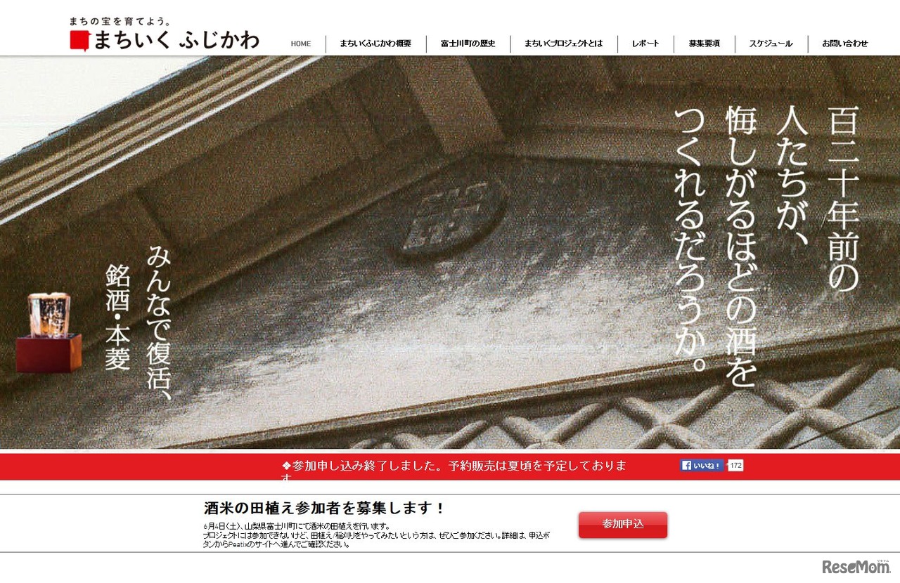 まちいくふじかわ