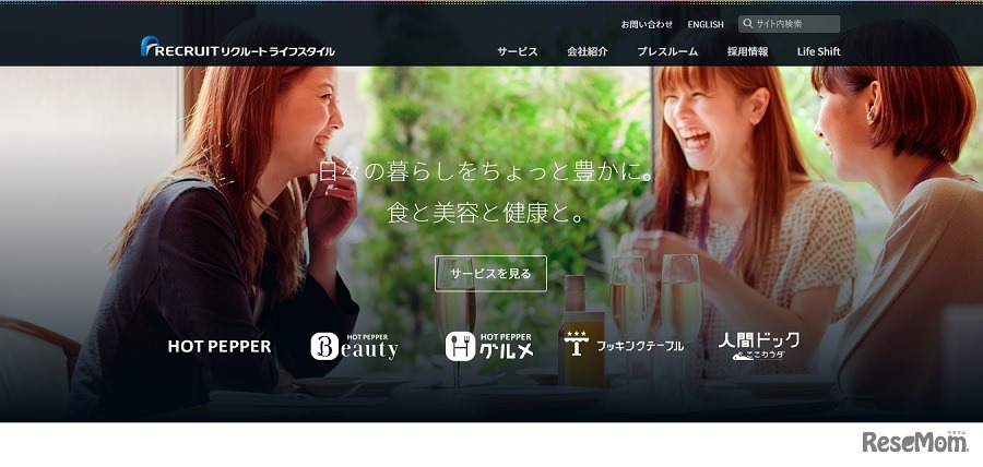 リクルートライフスタイル