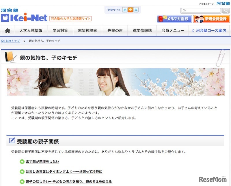 Kei-Net「親の気持ち、子のキモチ」