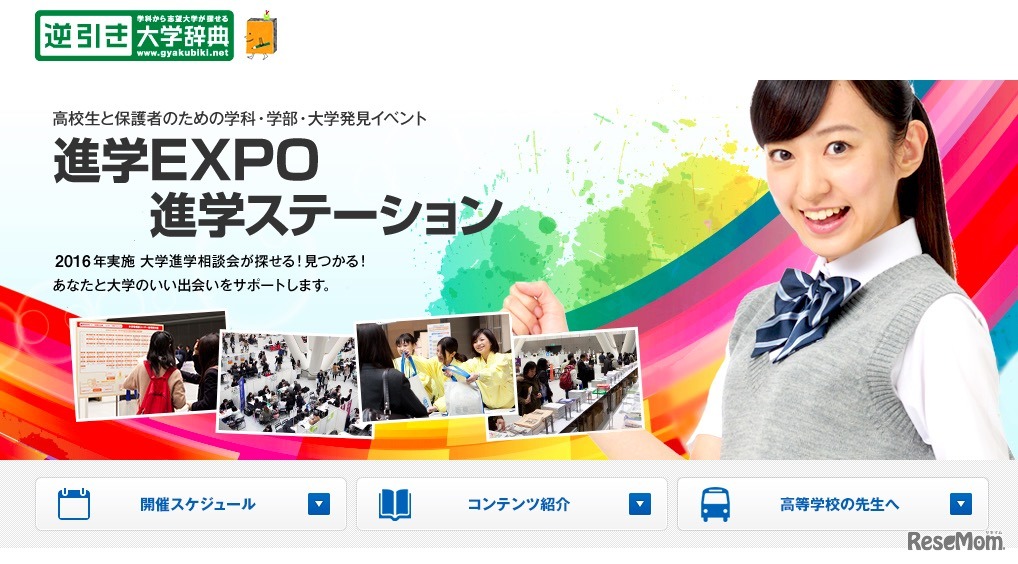 進学ステーション