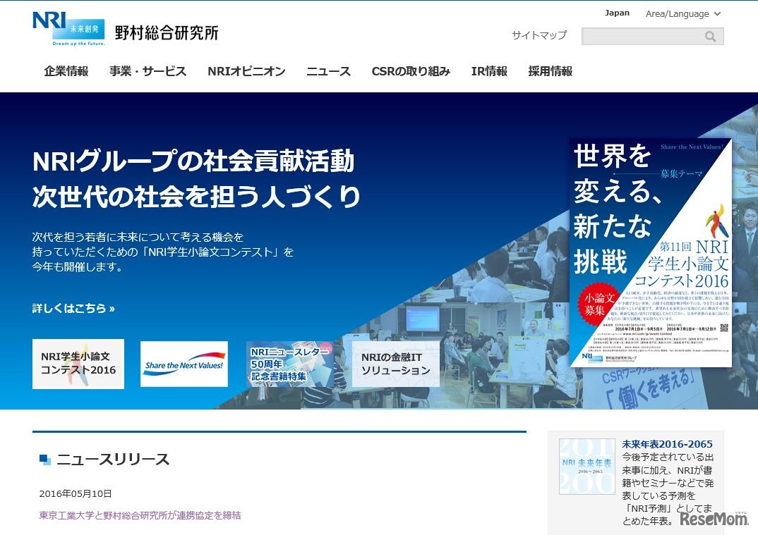 野村総合研究所（NRI）