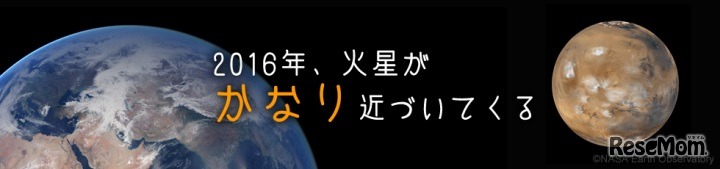 5月31日には火星が地球に最接近