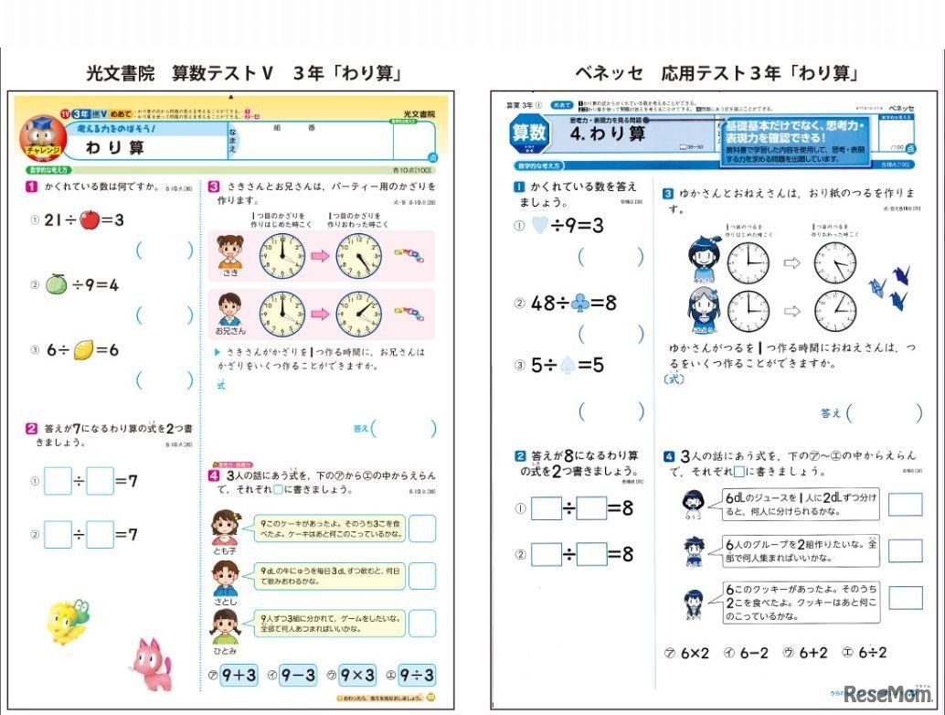 光文書院「算数テストV」とベネッセ「小学校テスト」