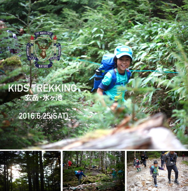 子どもだけで挑戦する「キッズ トレッキング in玄岳・氷ヶ池」…ザ・ノース・フェイス