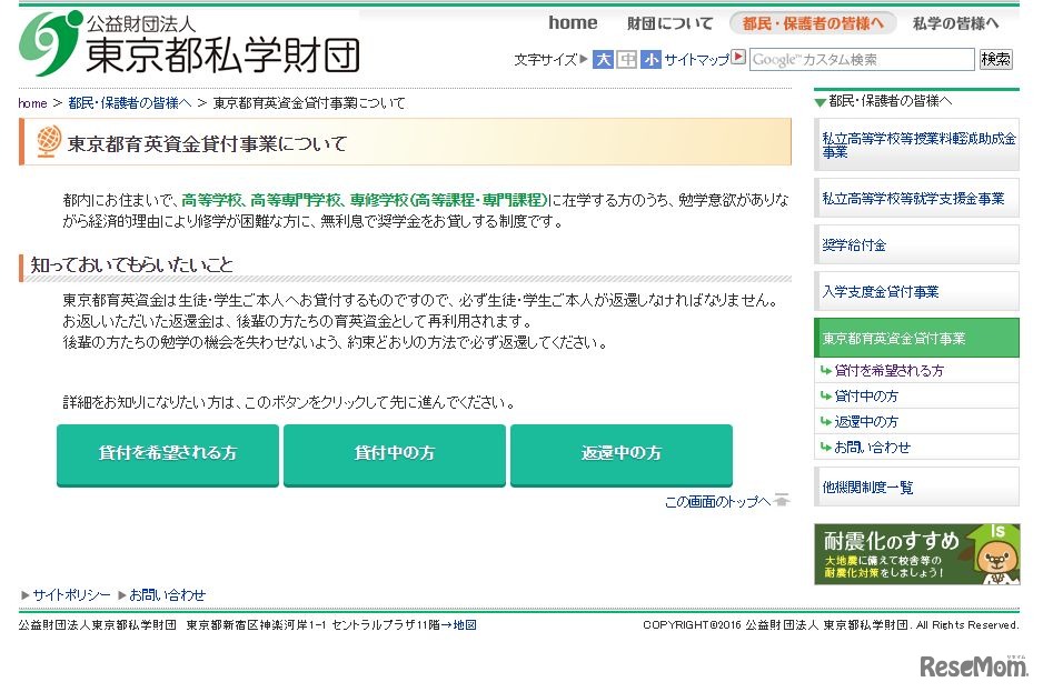 東京都私学財団