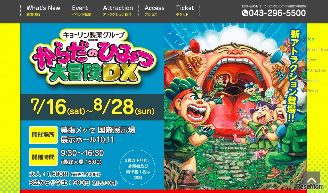 からだのひみつ大冒険DX