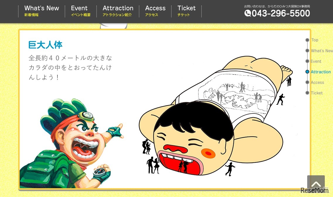 アトラクションの紹介（一部）