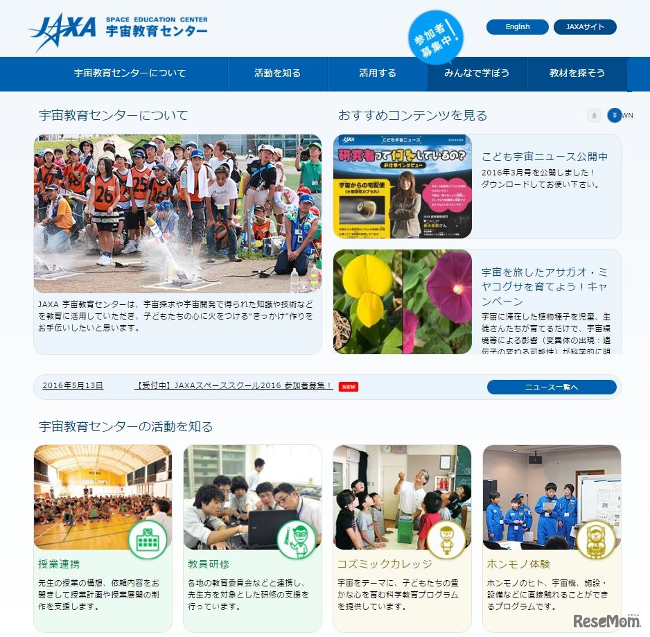 JAXA宇宙教育センター