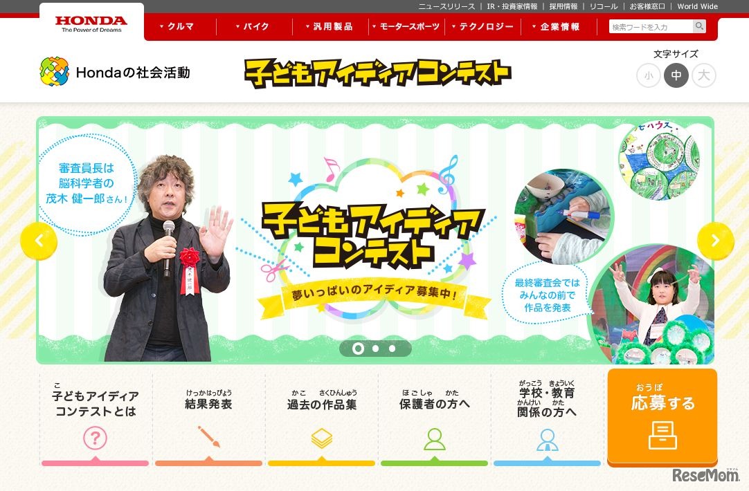 子どもアイディアコンテスト