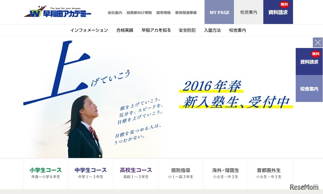 早稲田アカデミー