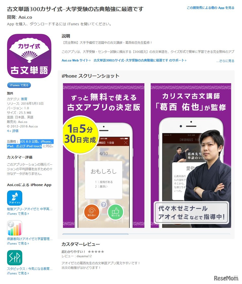 センターから難関大受験まで、アオイゼミ「カサイ式古文単語300」配信開始