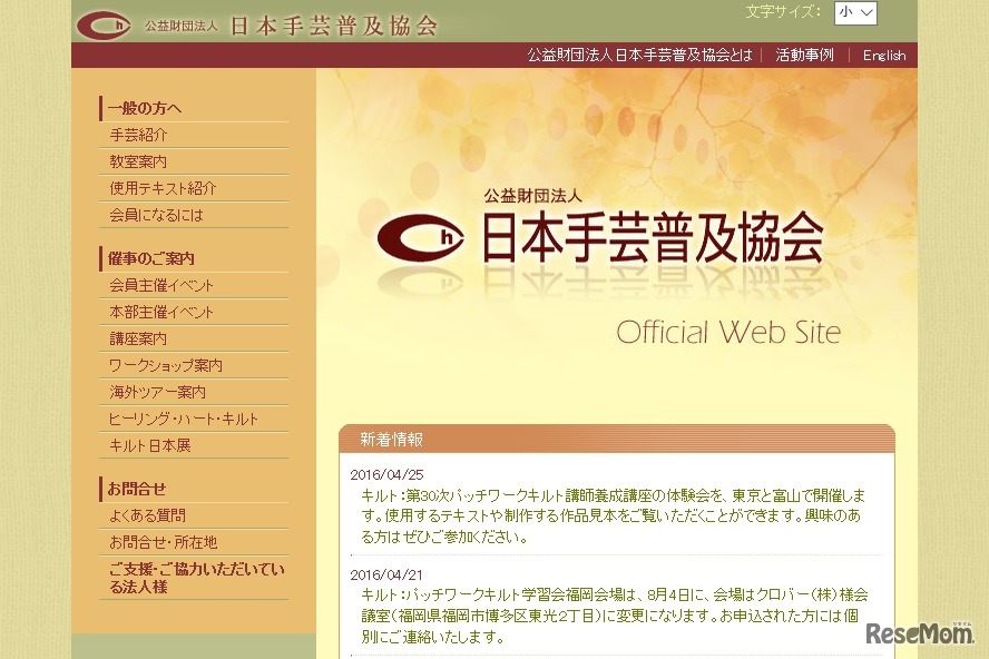 日本手芸普及協会
