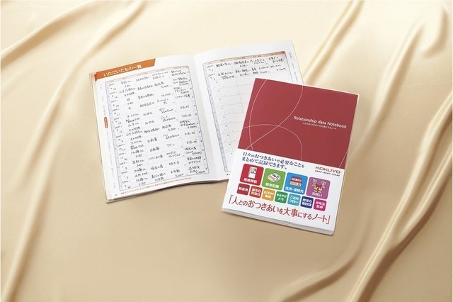 人とのおつきあいを大事にするノート