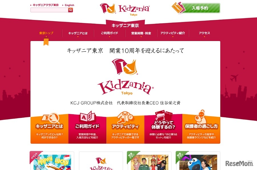 キッザニア東京